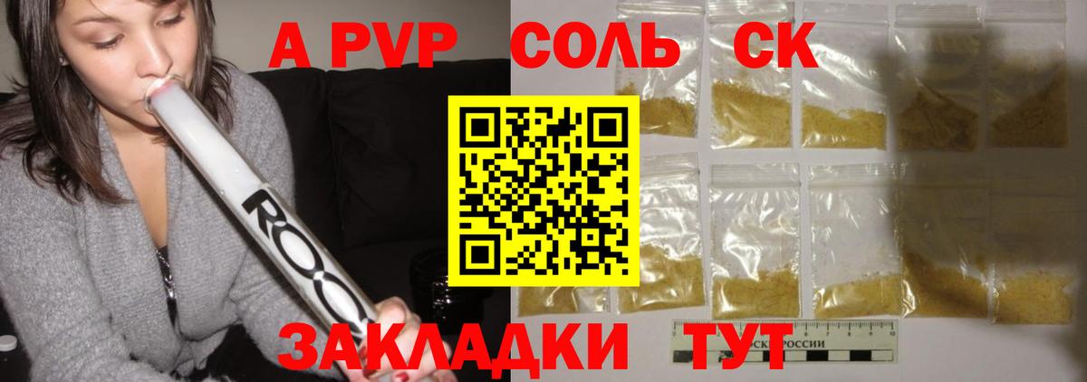 Балабаново  Альфа ПВП Crystall  где найти   А ПВП Crystall  Вход с VPN  Alpha-PVP Crystall 