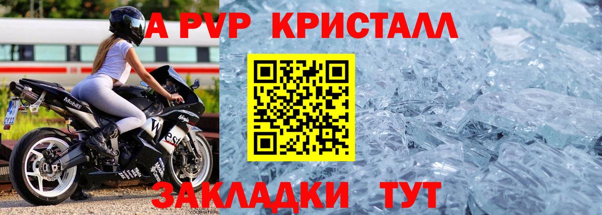 Alfa_PVP кристаллы Балабаново
