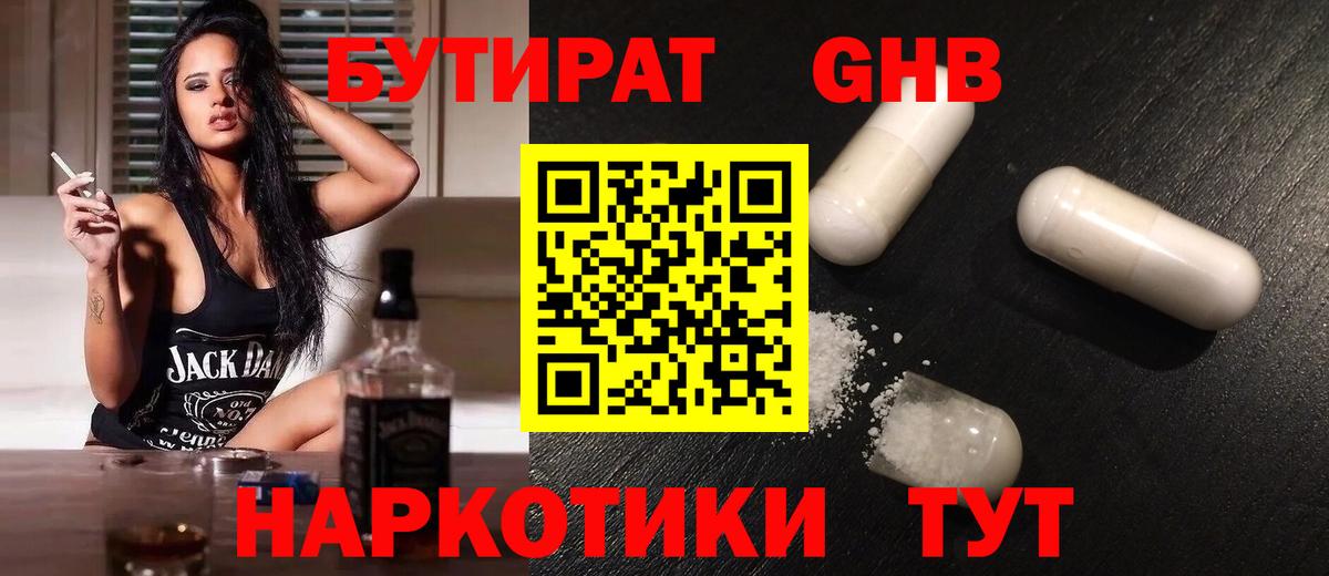 Бутират GHB Балабаново