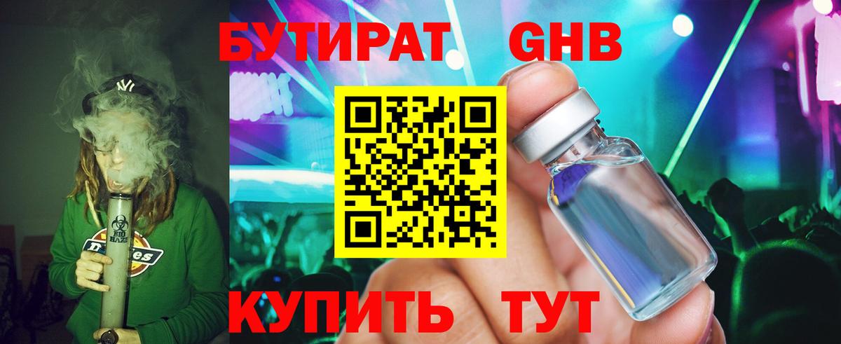БУТИРАТ  Бутират вода  Вход с VPN  Балабаново 