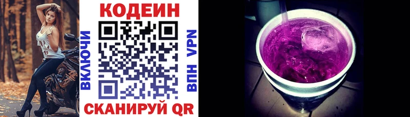 Codein напиток Lean (лин)  Балабаново 