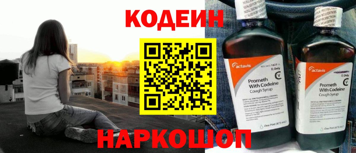 Codein напиток Lean (лин)  Кодеиновый сироп Lean напиток Lean (лин)  Вход с VPN  Балабаново 