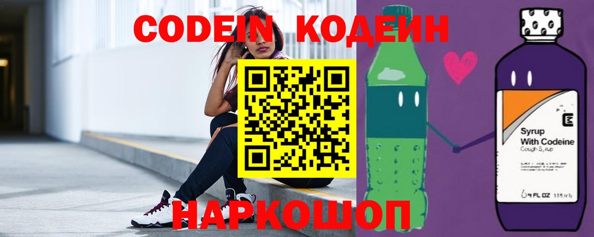 Кодеин напиток Lean (лин) Балабаново