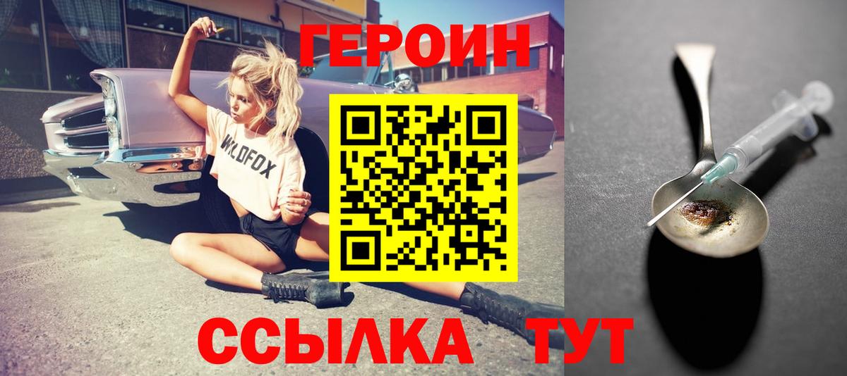 Героин Heroin Балабаново