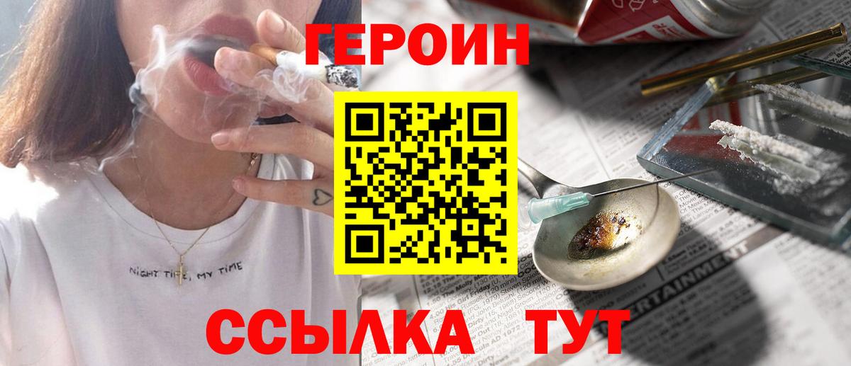 Героин хмурый  Вход с VPN  ГЕРОИН  Балабаново 