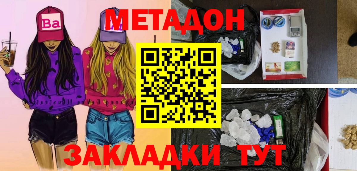 ОМГ ОМГ ссылка  МЕТАДОН methadone  Вход с VPN  Балабаново  МЕТАДОН VHQ 