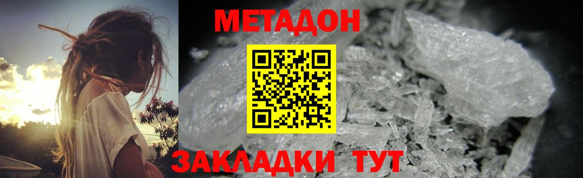Метадон мёд Балабаново